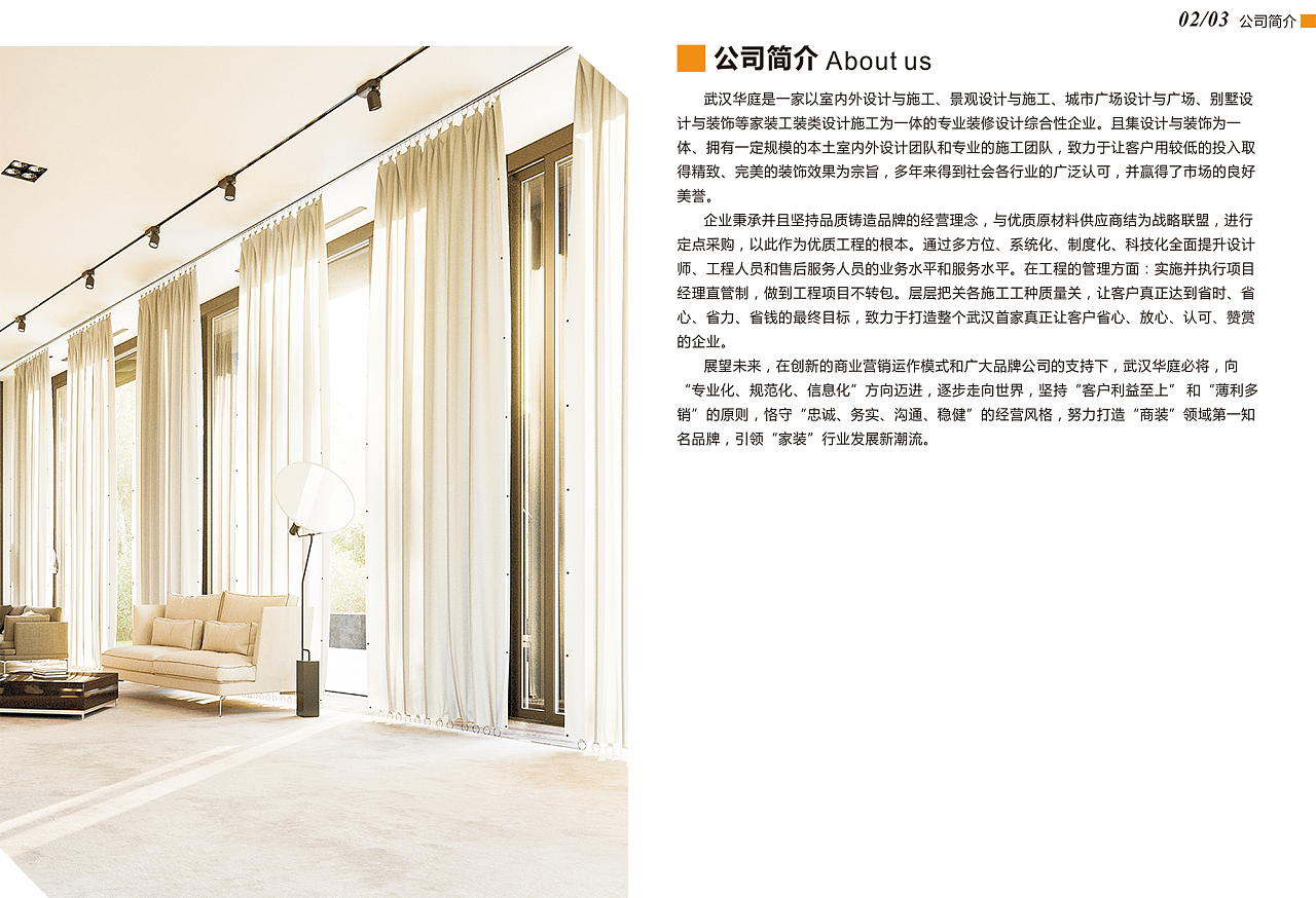 匠心筑家，品質(zhì)生活——室內(nèi)外裝飾設(shè)計(jì)及施工專家